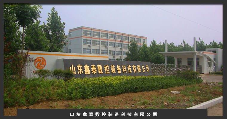 山東鑫泰數控裝備科技有限公司